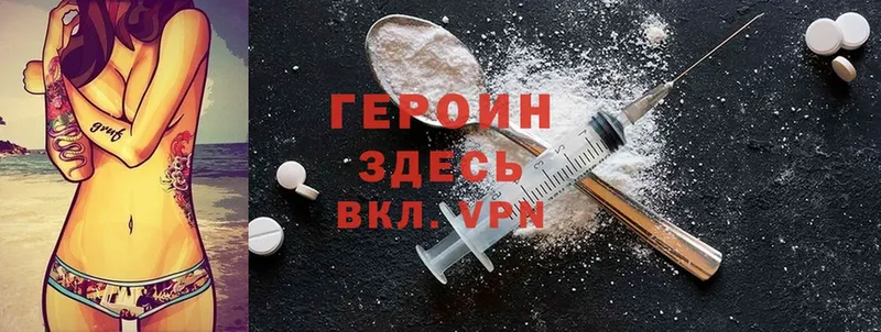 Героин Heroin  Барнаул 